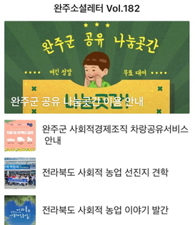 완주소셜레터 Vol.182(2022.7.25)