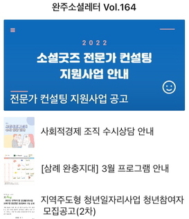 완주소셜레터 Vol.164(2022.3.7) 