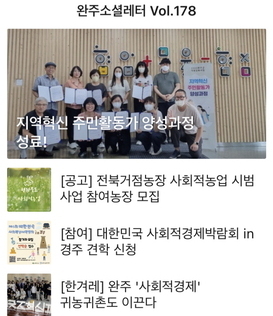 완주소셜레터 Vol.178(2022.6.27)