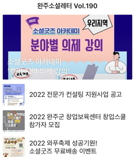 완주소셜레터 Vol.190(2022.9.26)