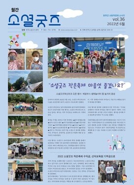 2022 월간소셜굿즈 6월호(vol.36)