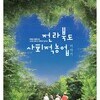 2022 전라북도 사회적 농업 이야기