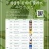 2022 완.지.공 누에살롱 원데이클래스 [화목한 원데이] 참가자 모집(9~10월)