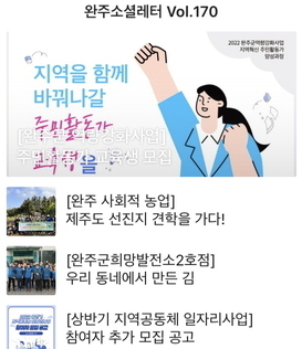 완주소셜레터 Vol.170(2022.4.25)