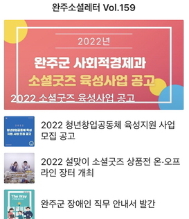 완주소셜레터 Vol.159(2022.1.24)