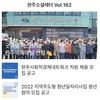 완주소셜레터 Vol.162(2022.2.21)