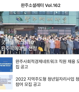 완주소셜레터 Vol.162(2022.2.21)