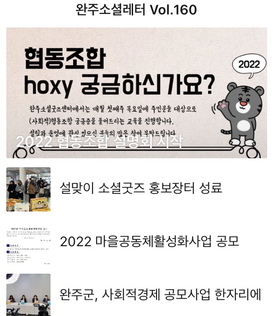 완주소셜레터 Vol.160(2022.2.7) 