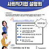 2022 완주에서 듣는 사회적기업 설명회 신청안내(~6.15)