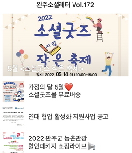 완주소셜레터 Vol.172(2022.5.9)