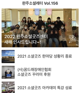 완주소셜레터 Vol.156(2022.1.3) 