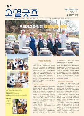 2023 월간소셜굿즈 8월호 (vol.50)