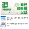 완주소셜레터 Vol.213(2023.04.03)