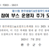 2023 와일드앤로컬푸드축제 주민 참여부스 운영자 추가 모집 공고