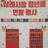 [삼례시장청년몰] 삼례시장 청년몰 연말행사(2023.12.16(토))