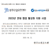 2023년 연대협업 활성화 지원 사업 참여자 모집