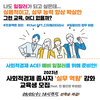 [한국사회적기업진흥원]예비 일잘러를 위한 사회적경제 종사자 실무역량 강화 교육 수강생 모집(~9.5.(화), 온오프라인)