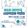 제 5회 대한민국 사회적경제 박람회 in 부산 [현장스케치]