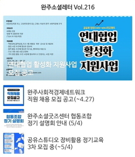 완주소셜레터 Vol.216(2023.4.24)