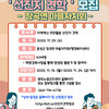 2023년 완주군 역량강화사업 「선진지 견학_함께하는장곡」  참가자 모집(~11/24)