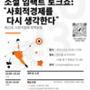제21회 사회적경제 정책포럼(11/8(수), 온드림소사이어티)