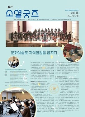 2023 월간소셜굿즈 3월호(vol.45)