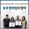 완주소셜굿즈센터, 이서노인복지센터와 복지증진 위해 맞손