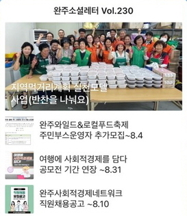 완주소셜레터 Vol.230(2023.07.31)