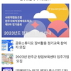 완주소셜레터 Vol.211(2023.3.20)