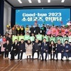 'Good-bye 2023 소셜굿즈 한마당' 성료