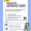  2023 완주에서 듣는 사회적기업 설명회 개최 안내