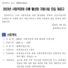 [전라북도] 2023년 사회적경제 유통 활성화 지원사업 모집(~5.18)
