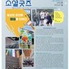 2023 월간소셜굿즈 7월호(vol.49)