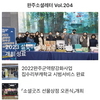 완주소셜레터 Vol.204(2023.1.16)