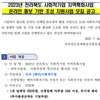 [전북경제통상진흥원]전라북도 사회적기업 지역특화사업 온라인 홍보 기반 조성 사업 안내