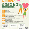 2023 주민활동가 양성과정 교육생 모집(~3/29)