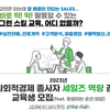 {한국사회적기업진흥원] 사회적경제 종사자를 위한 세일즈 역량강화 교육생모집(~10.4)
