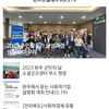 완주소셜레터 Vol.219(2023.5.15)