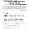 [전북디자인센터] 2023년 전북 사회적경제기업 제품 디자인 개발 지원사업 수혜기업 모집공고(~5.4)
