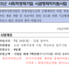 [전라북도경제통상진흥원] 2023년 사회적경제기업 시금형제작지원사업 모집 공고