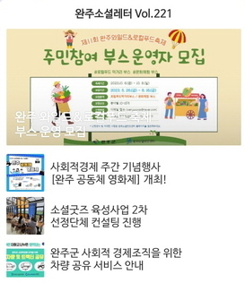 완주소셜레터 Vol.221(2023.5.29) 