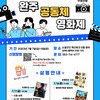 사회적경제 주간 기념 [완주 공동체 영화제]