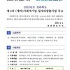 2023년도 전라북도 제 2차 (예비)사회적기업 일자리창출사업 공고
