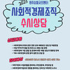 2023년도 사회적경제조직 수시상담 진행