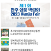 완주소셜레터 Vol.235(2023.09.04)