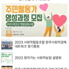 완주소셜레터 Vol.212(2023.3.27)