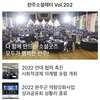 완주소셜레터 Vol.202(2022.12.26)