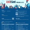 [한국사회적기업진흥원] 2023하반기 (예비)사회적기업 전문컨설팅 온라인 설명회(1,2차) 모집