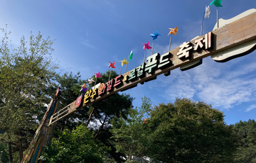 완주와일드&로컬푸드축제와 함께한 소셜굿즈 