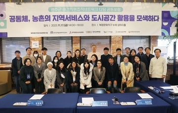 [디딤공동포럼] 공동체, 농촌의 지역서비스와 도시공간 활용을 모색하다